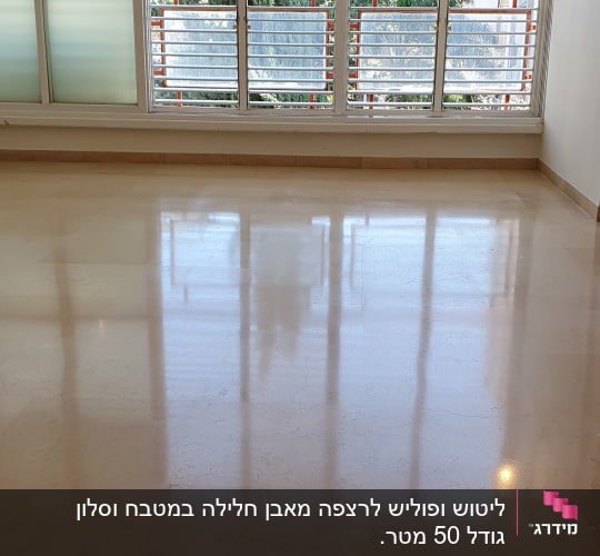 רצפה מבריקה ונקייה בחדר ריק עם חלונות